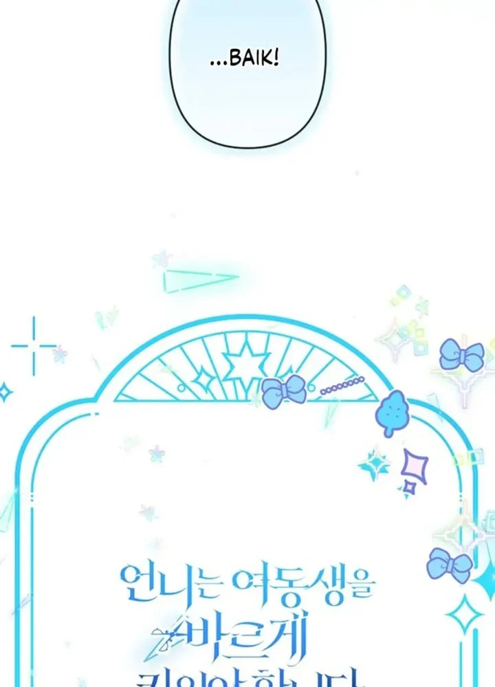 I Need to Raise My Sister Properly Chapter 64 - halaman 99