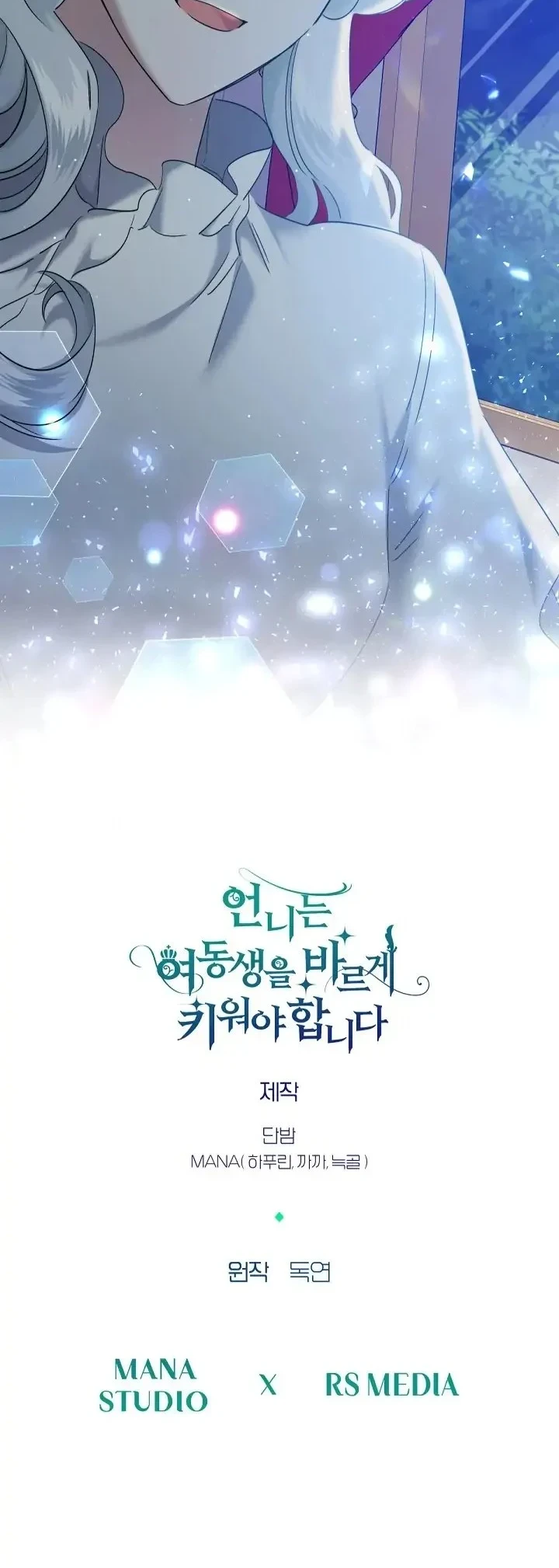 I Need to Raise My Sister Properly Chapter 8 - halaman 71