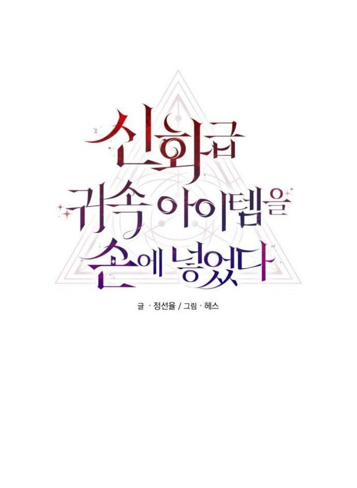 I Obtained a Mythic Item Chapter 41 - halaman 15