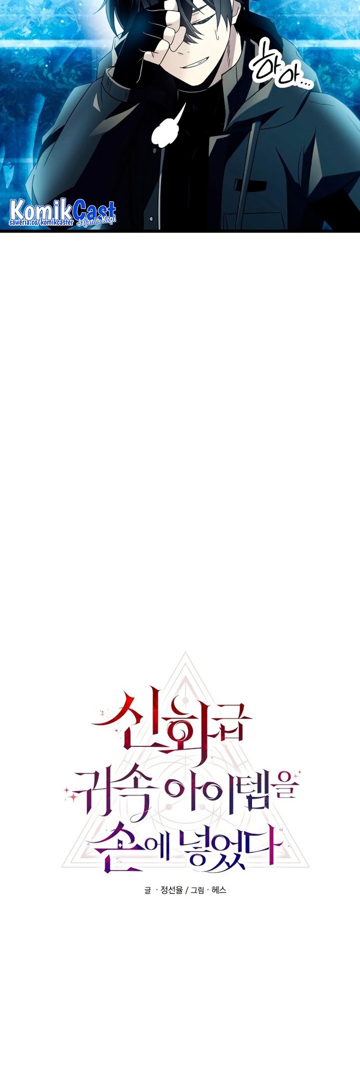 I Obtained a Mythic Item Chapter 68 - halaman 9