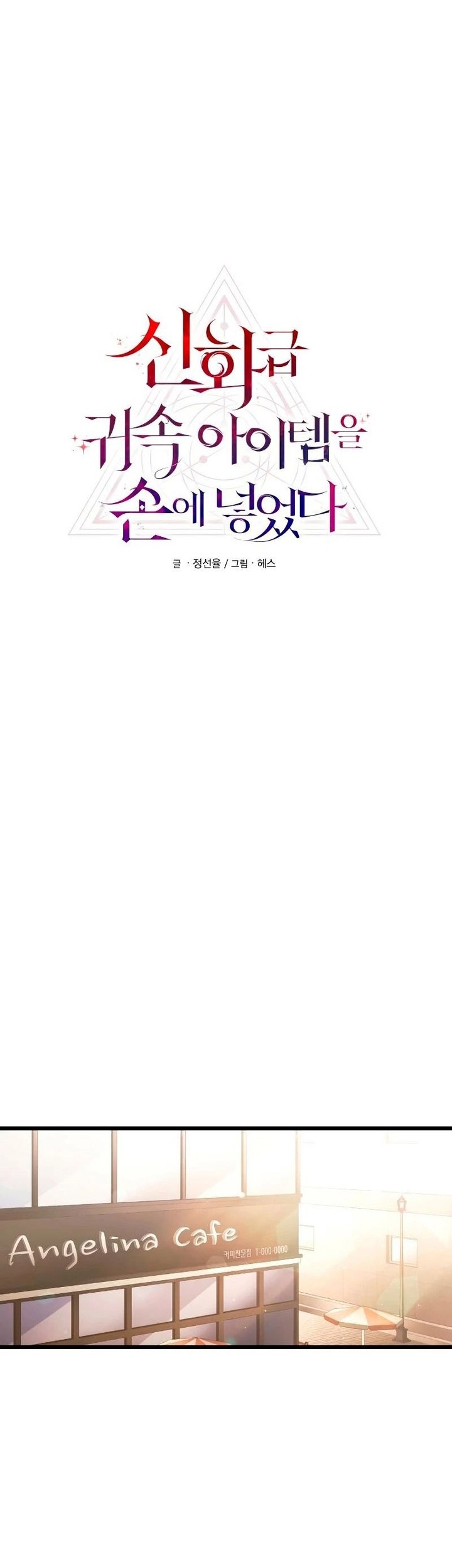 I Obtained a Mythic Item Chapter 69 - halaman 6
