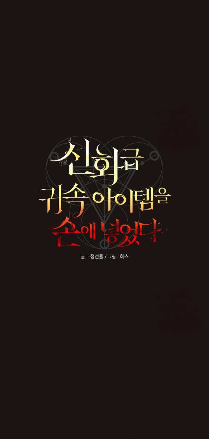 I Obtained a Mythic Item Chapter 85 - halaman 9