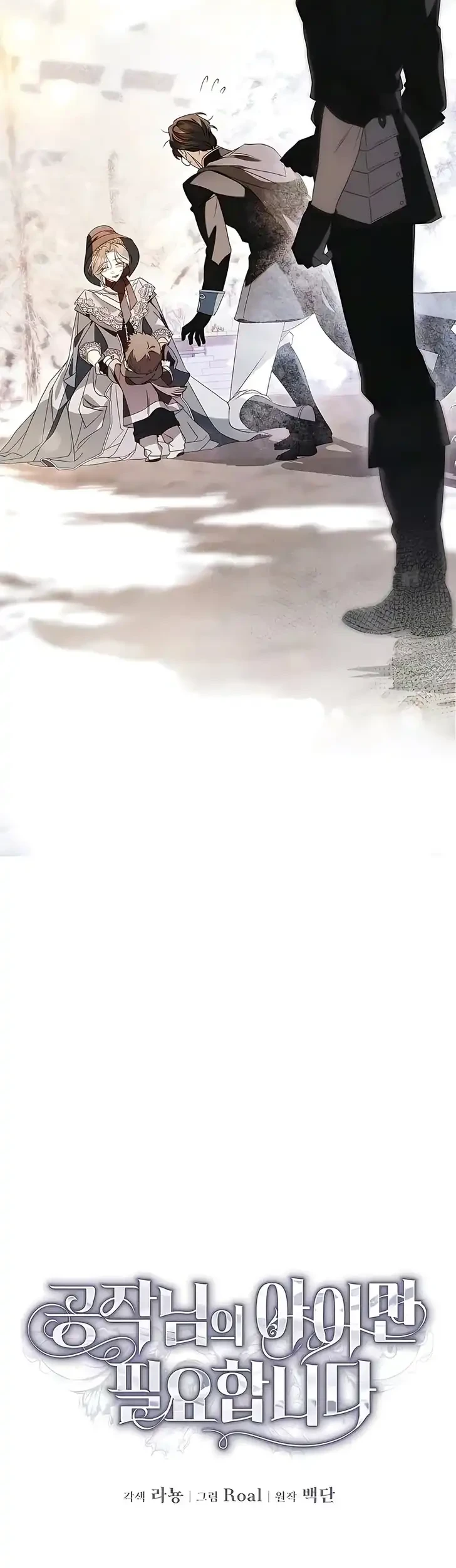 I Only Need the Duke’s Child Chapter 10 - halaman 23