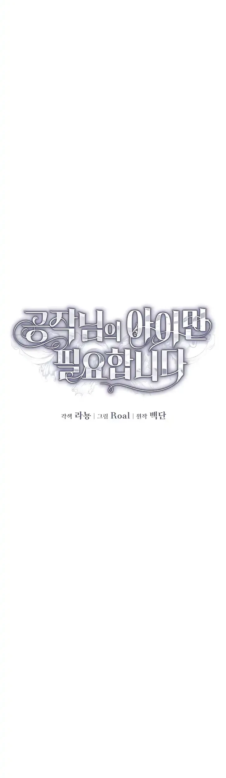 I Only Need the Duke’s Child Chapter 9 - halaman 30