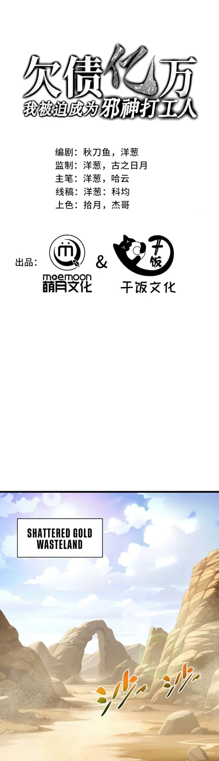 I Owe A Billion Dollars And I am Forced to Become A Worker For An Evil God Chapter 47 - halaman 2