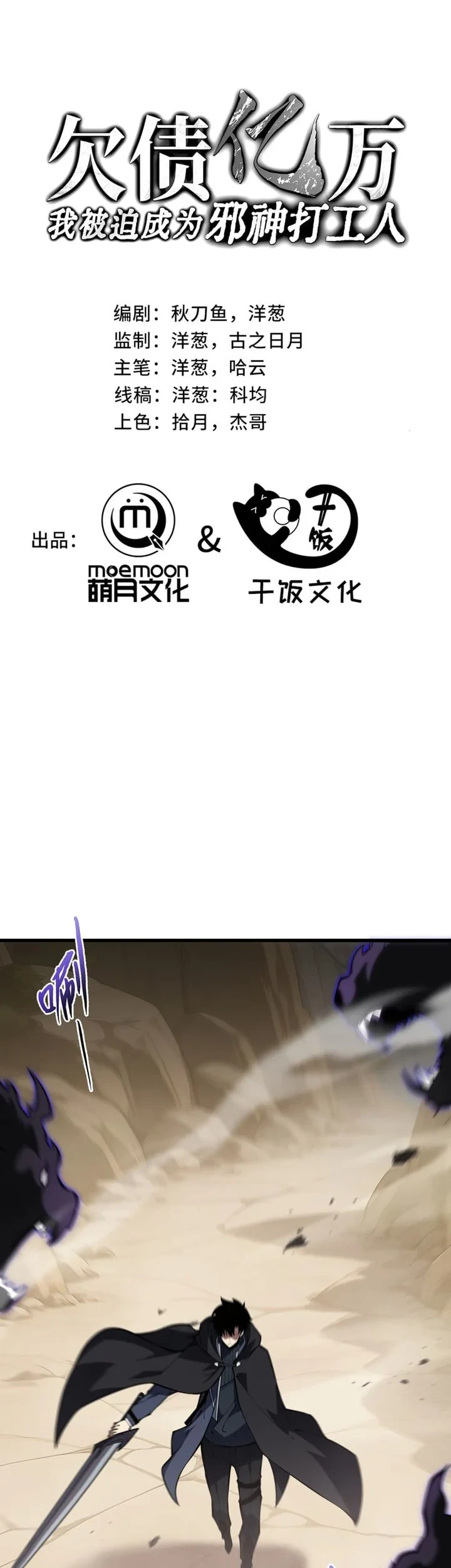 I Owe A Billion Dollars And I am Forced to Become A Worker For An Evil God Chapter 49 - halaman 1