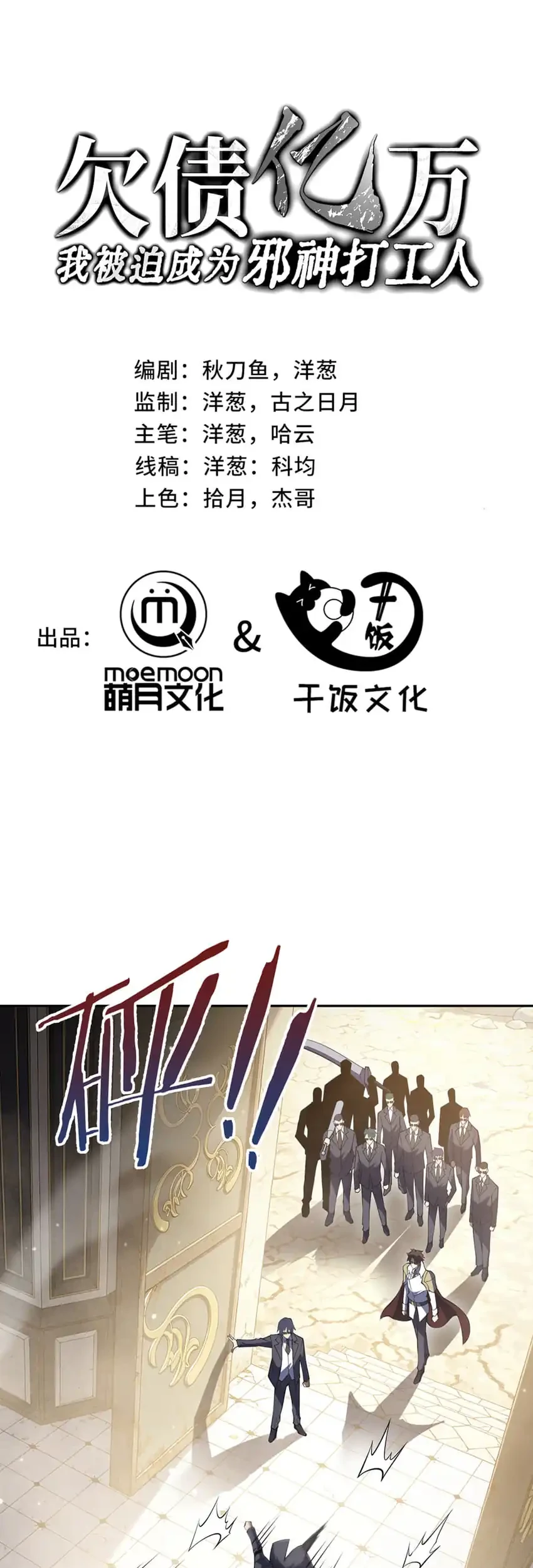 I Owe A Billion Dollars And I am Forced to Become A Worker For An Evil God Chapter 57 - halaman 2