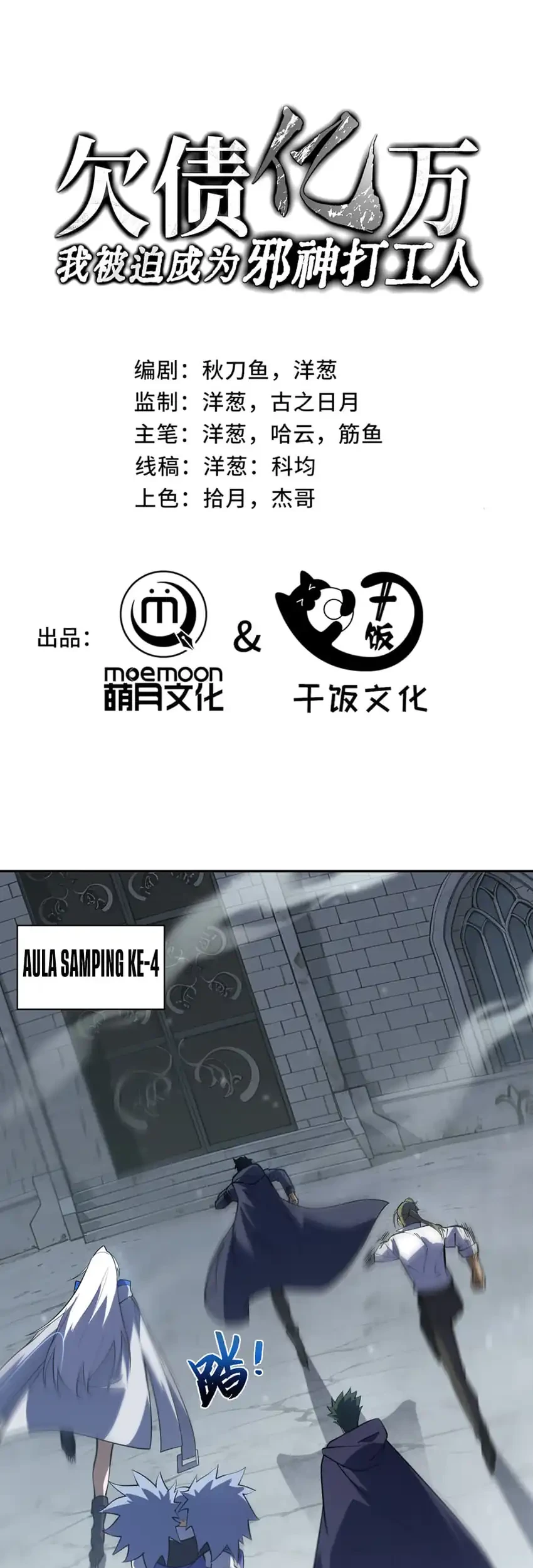 I Owe A Billion Dollars And I am Forced to Become A Worker For An Evil God Chapter 59 - halaman 3