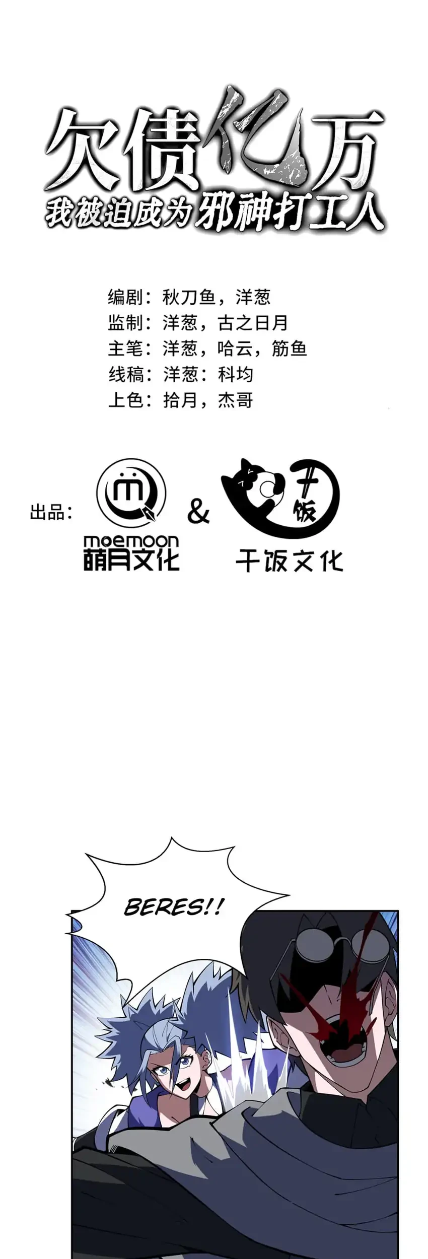 I Owe A Billion Dollars And I am Forced to Become A Worker For An Evil God Chapter 61 - halaman 3