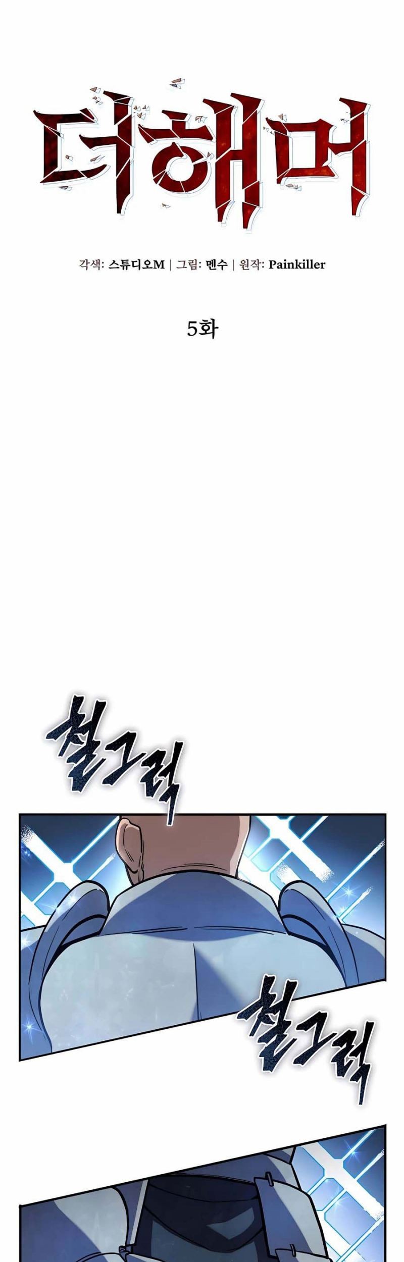 I Picked A Hammer To Save The World Chapter 5 - halaman 15
