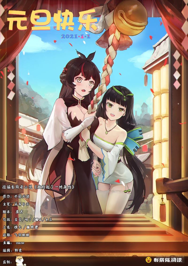 I Picked Up An Attribute Chapter 101 - halaman 3