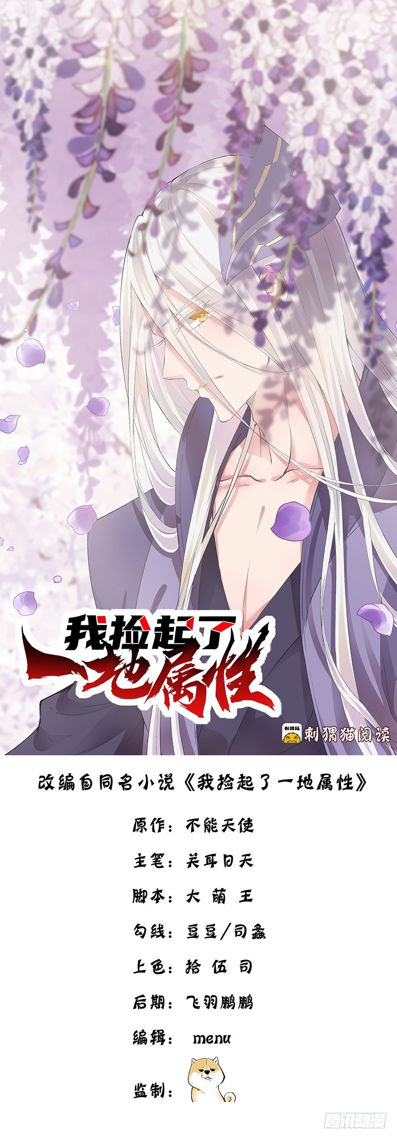 I Picked Up An Attribute Chapter 11 - halaman 2