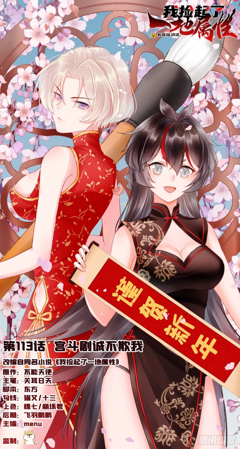 I Picked Up An Attribute Chapter 113 - halaman 2