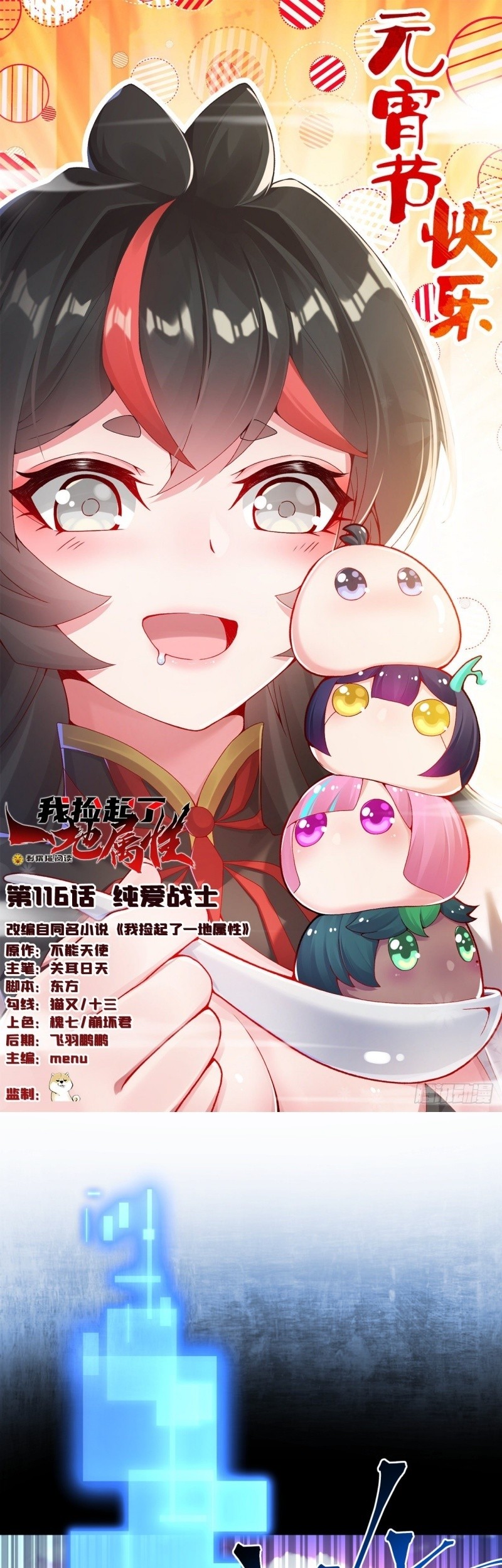 I Picked Up An Attribute Chapter 116 - halaman 2
