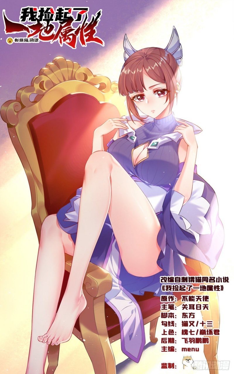 I Picked Up An Attribute Chapter 118 - halaman 2