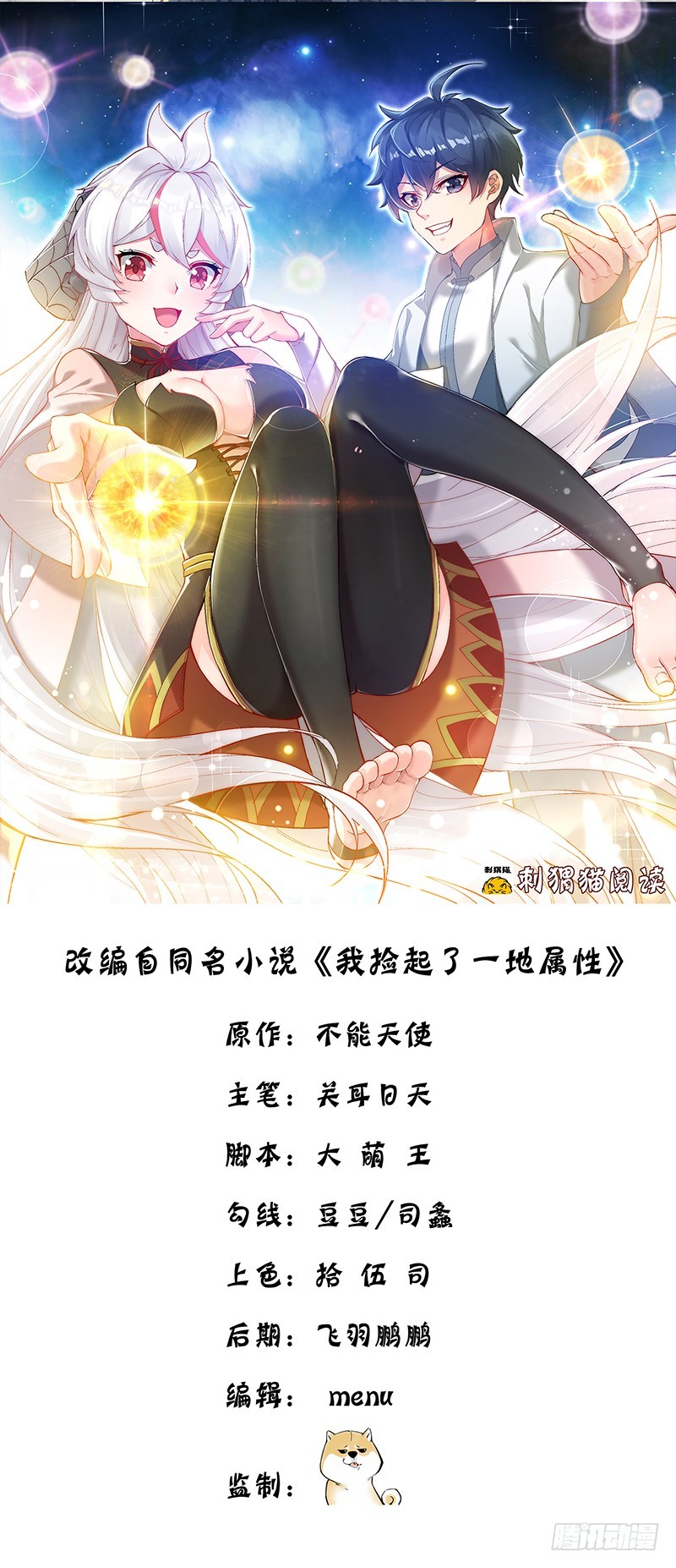 I Picked Up An Attribute Chapter 12 - halaman 2
