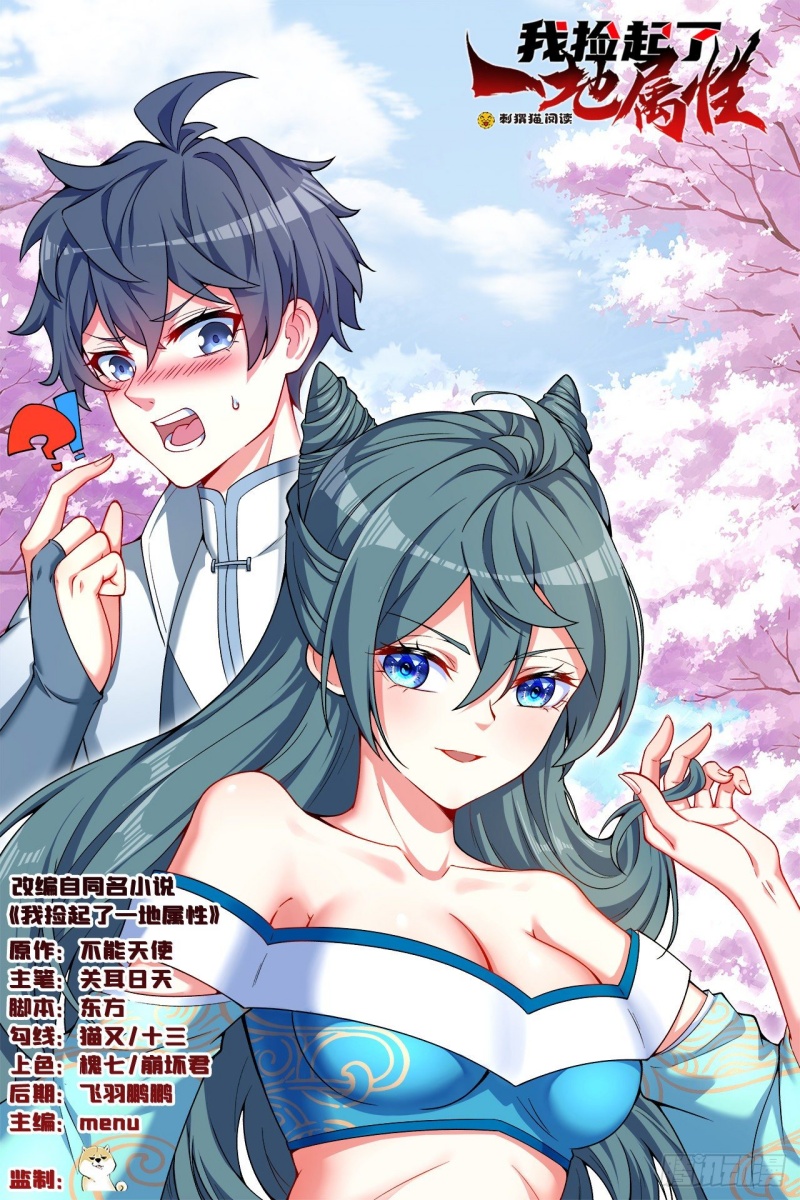 I Picked Up An Attribute Chapter 122 - halaman 2