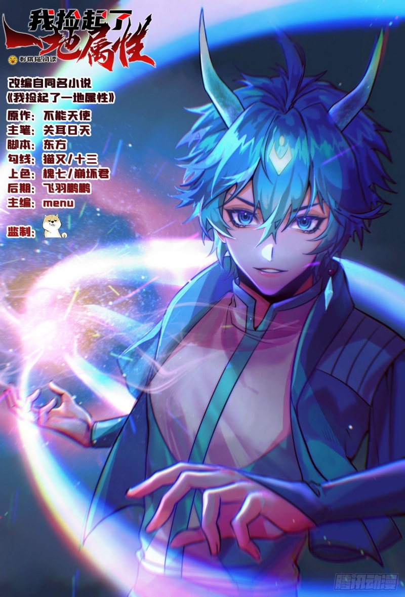 I Picked Up An Attribute Chapter 123 - halaman 2