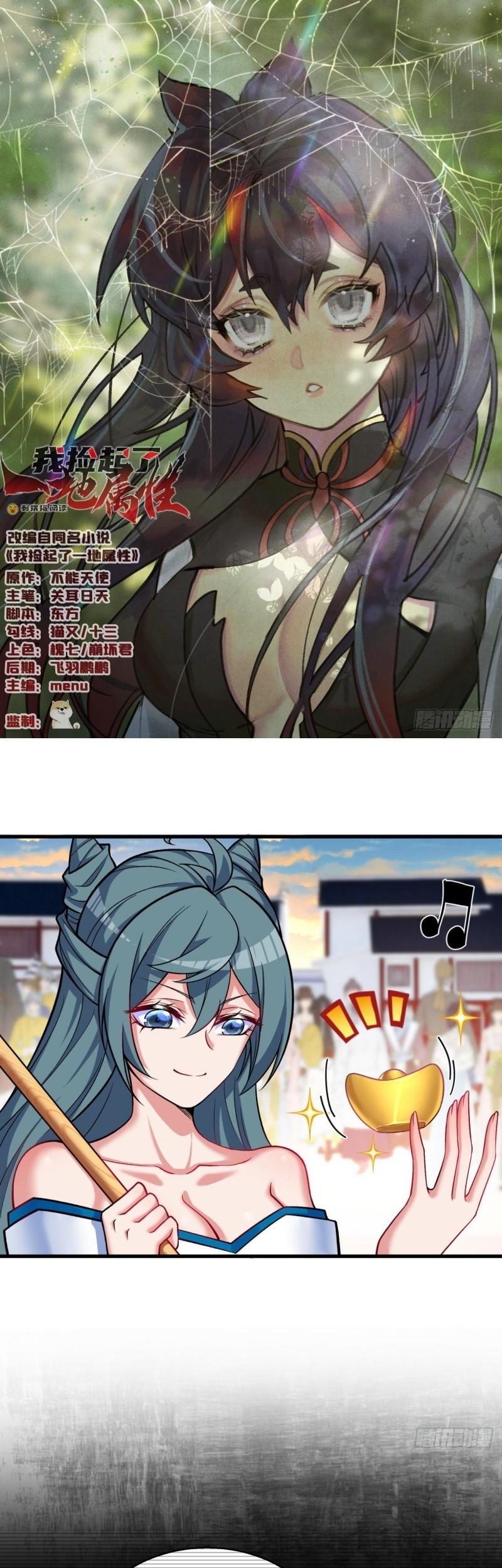 I Picked Up An Attribute Chapter 125 - halaman 2