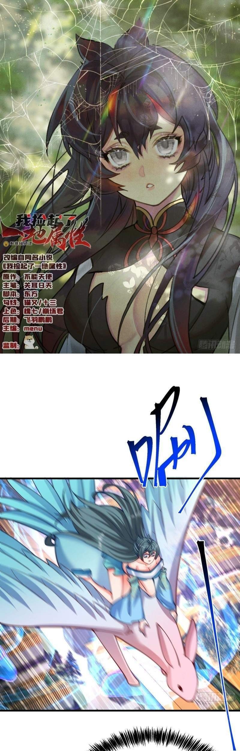 I Picked Up An Attribute Chapter 126 - halaman 2