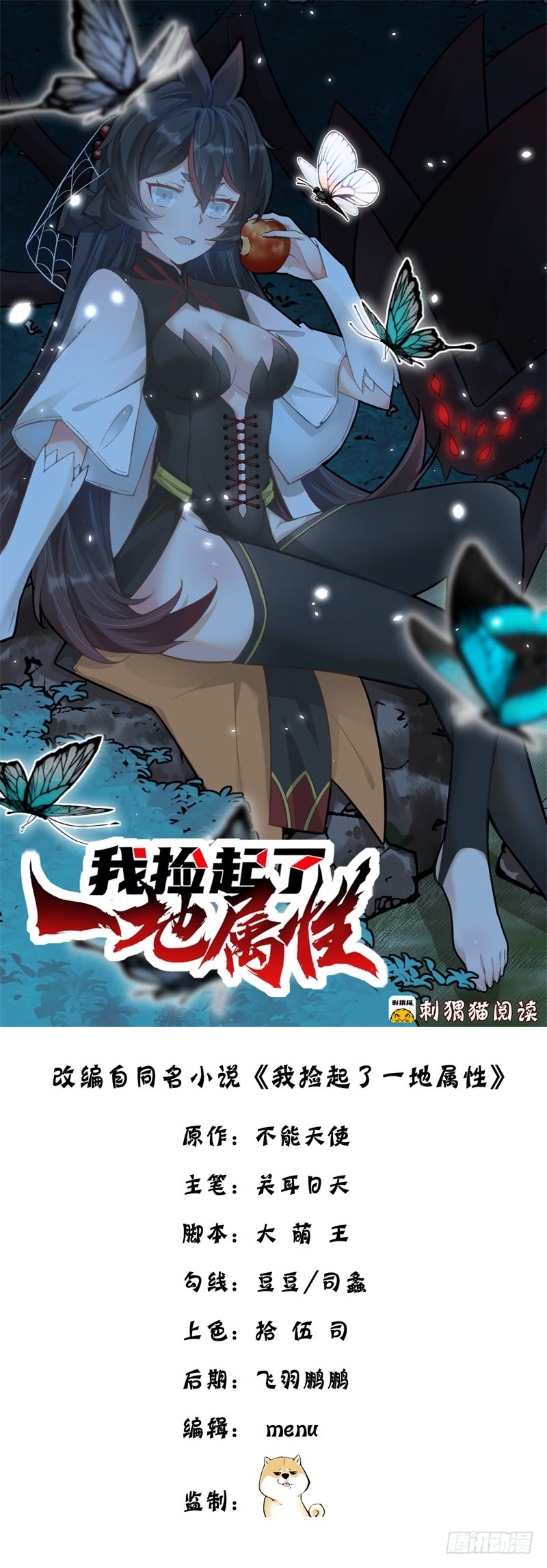 I Picked Up An Attribute Chapter 19 - halaman 2