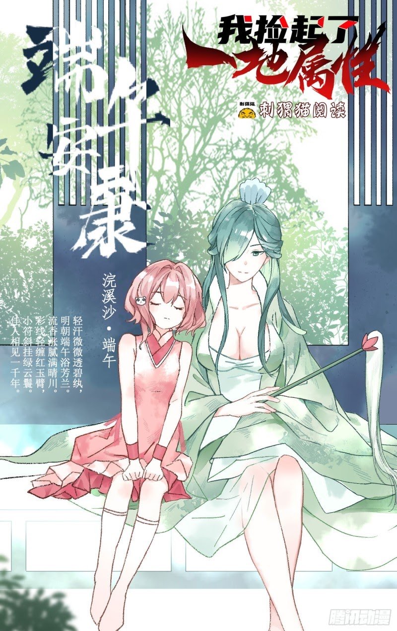 I Picked Up An Attribute Chapter 46 - halaman 2