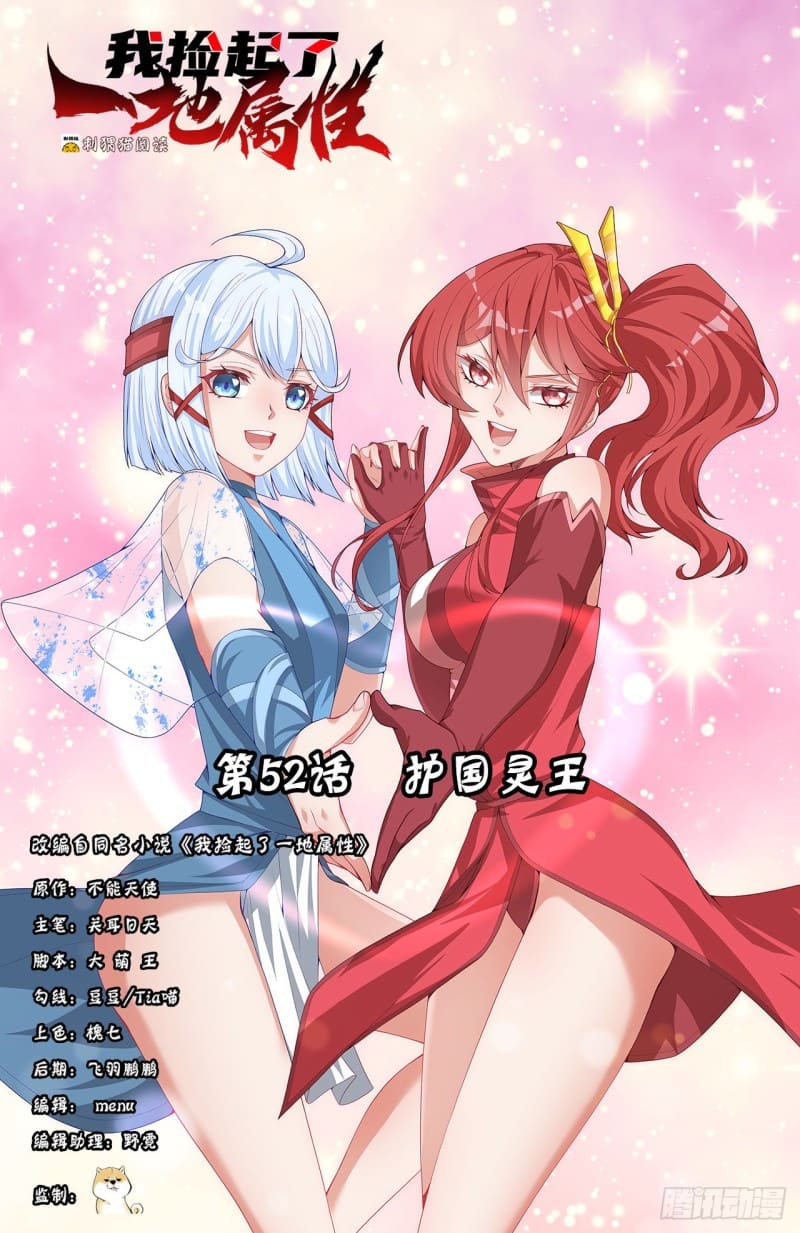 I Picked Up An Attribute Chapter 53 - halaman 2