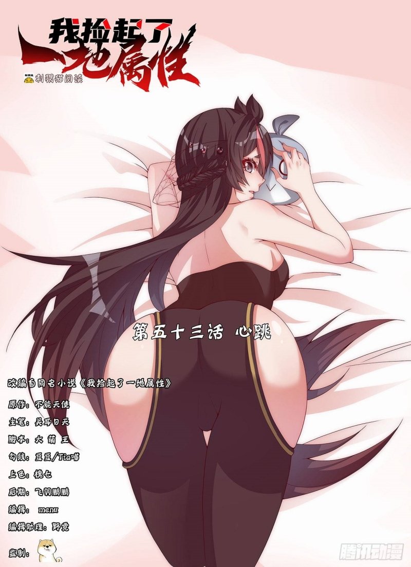 I Picked Up An Attribute Chapter 54 - halaman 2