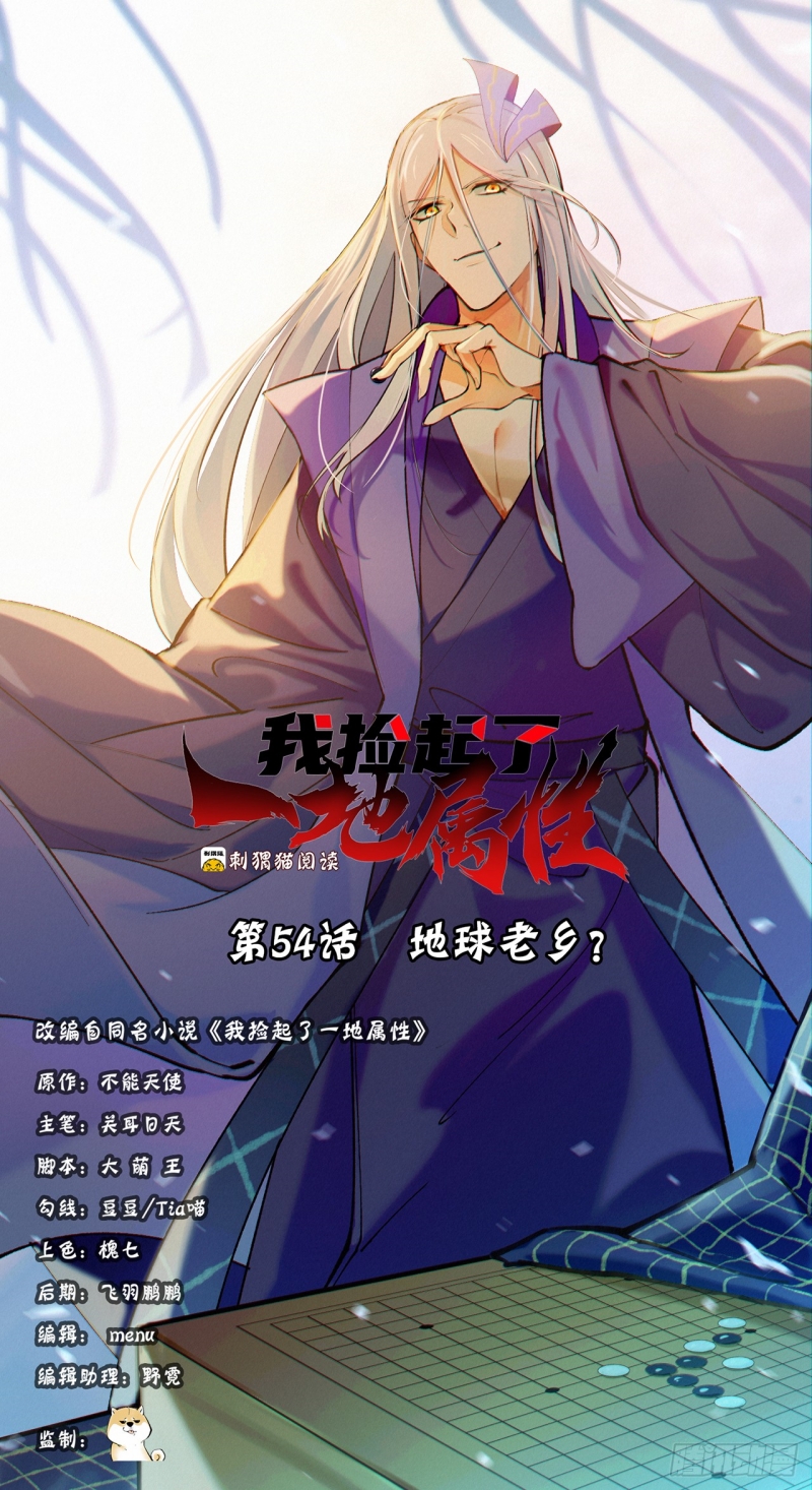 I Picked Up An Attribute Chapter 56 - halaman 2