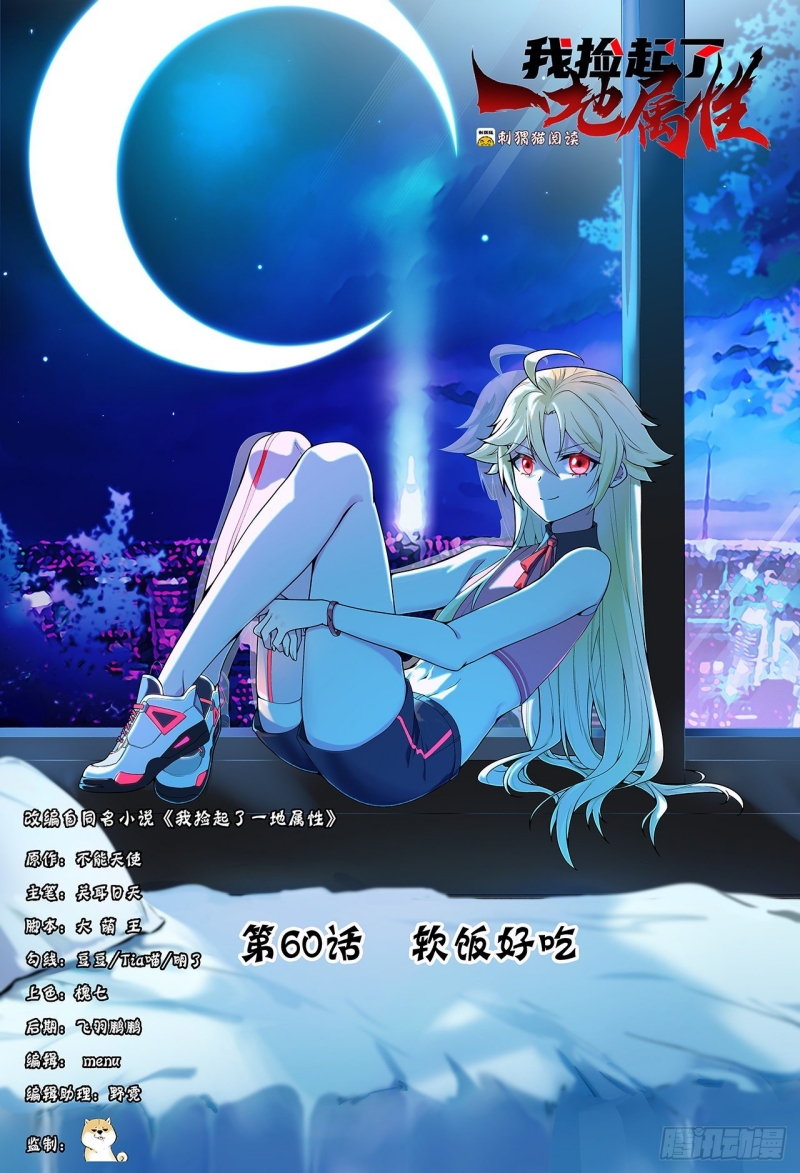 I Picked Up An Attribute Chapter 60 - halaman 2