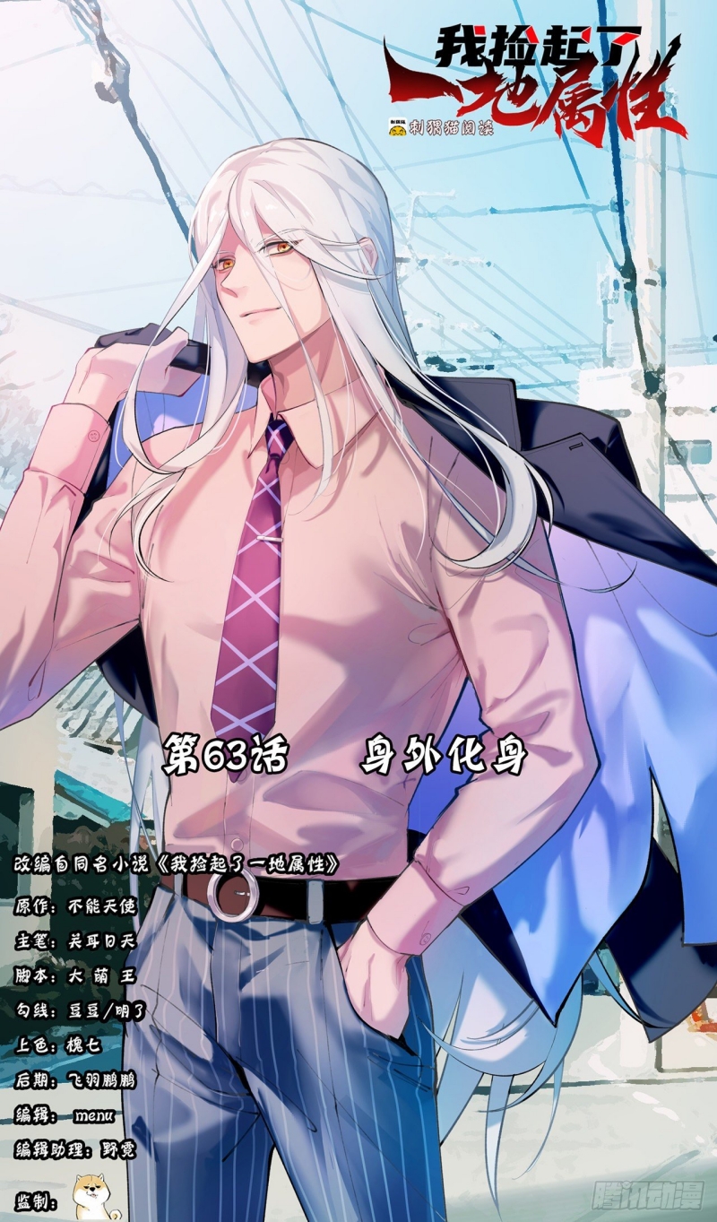 I Picked Up An Attribute Chapter 63 - halaman 2