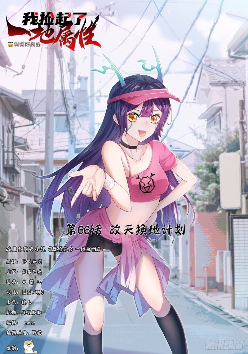 I Picked Up An Attribute Chapter 66 - halaman 2