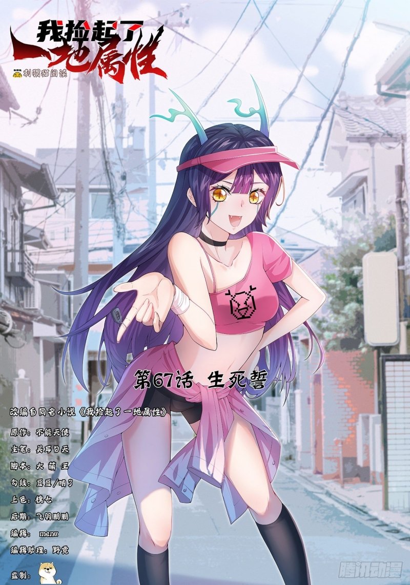 I Picked Up An Attribute Chapter 67 - halaman 2