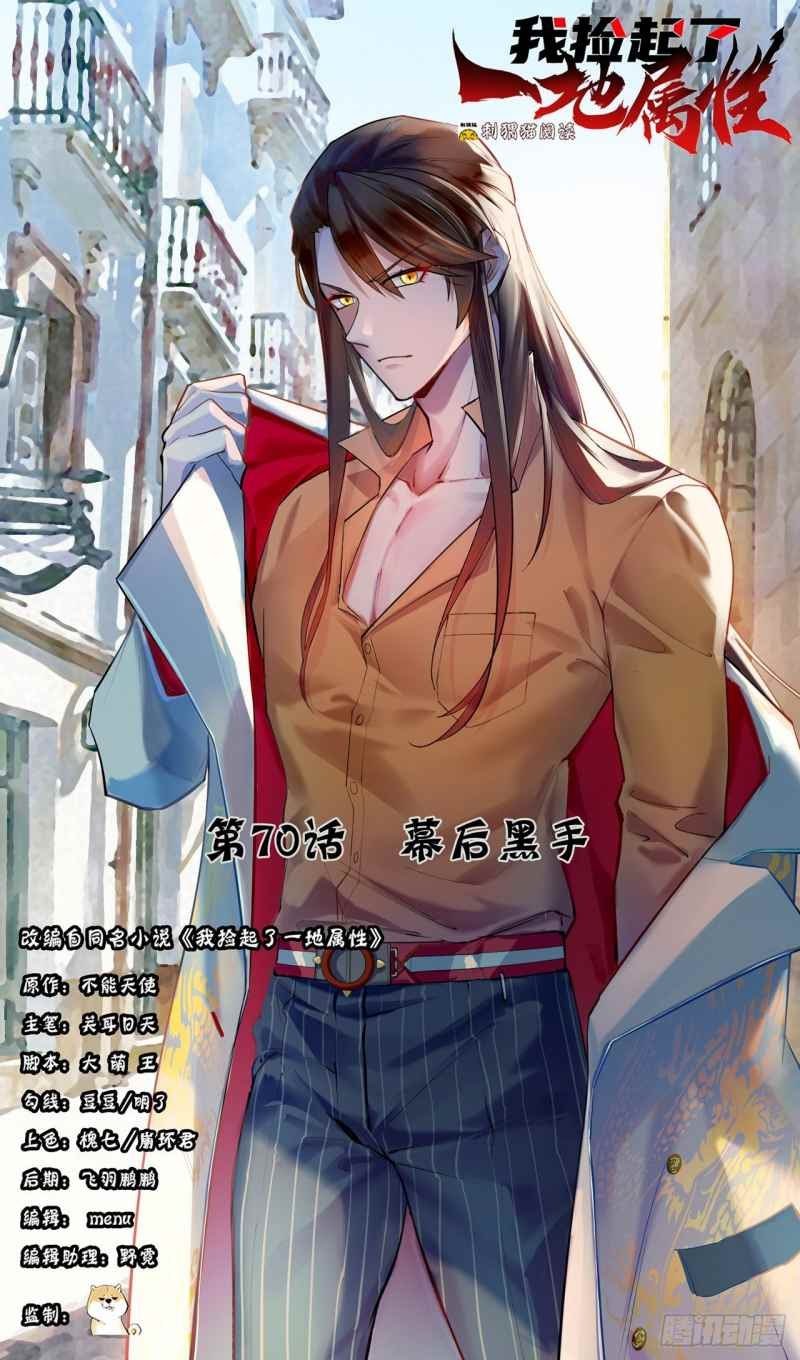 I Picked Up An Attribute Chapter 70 - halaman 2