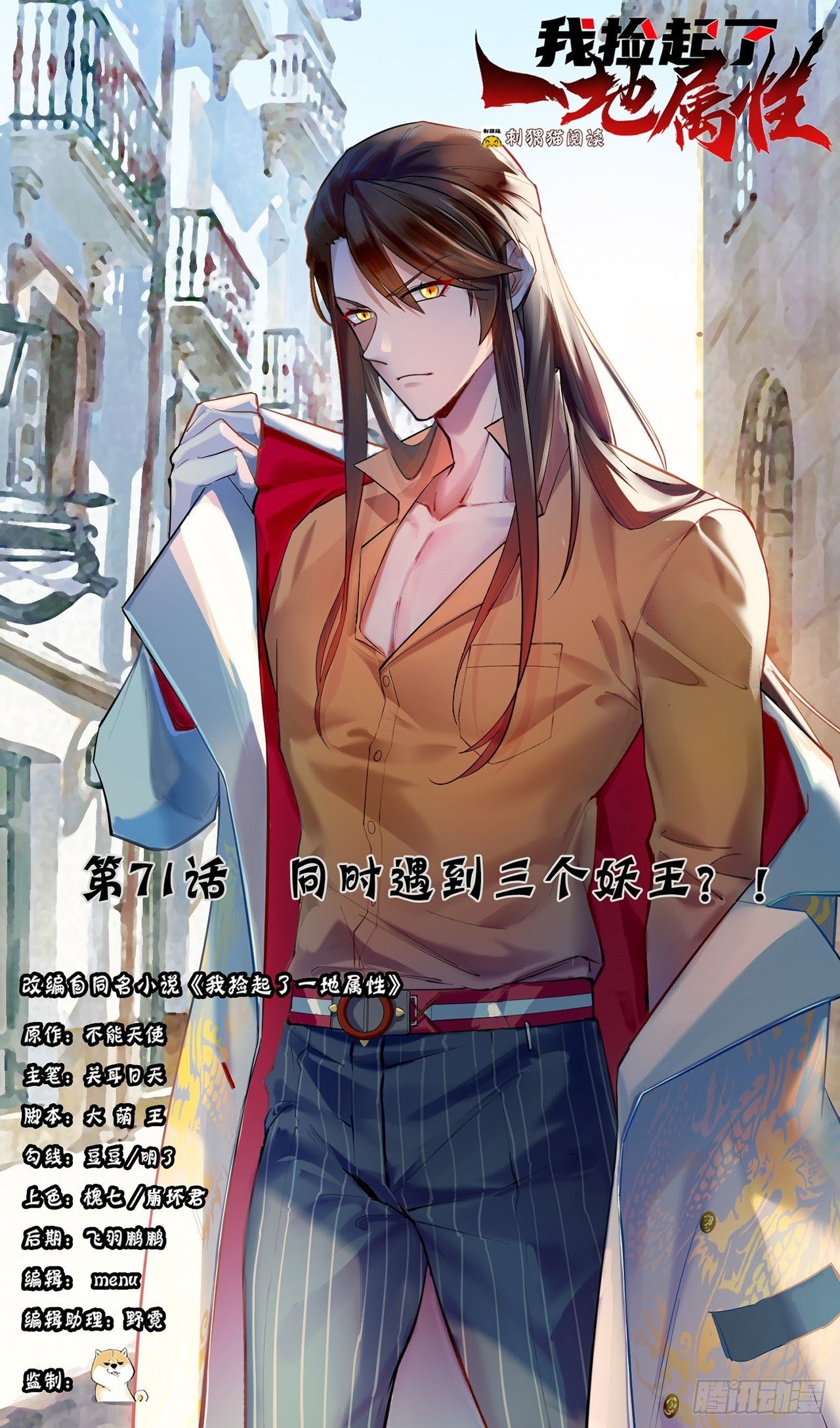 I Picked Up An Attribute Chapter 71 - halaman 2