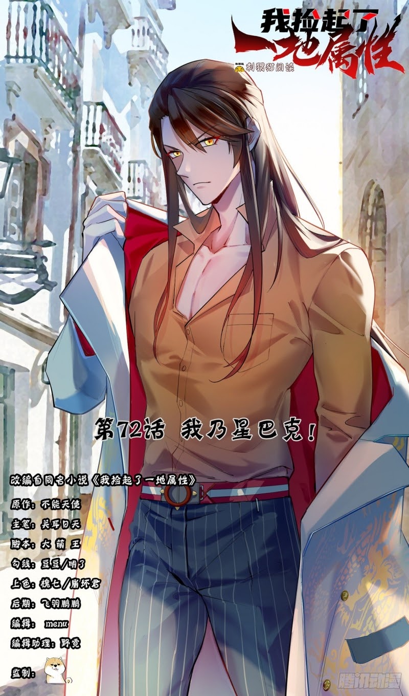 I Picked Up An Attribute Chapter 72 - halaman 1