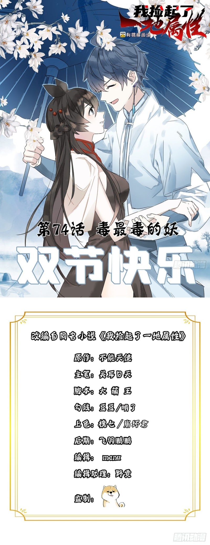 I Picked Up An Attribute Chapter 74 - halaman 2