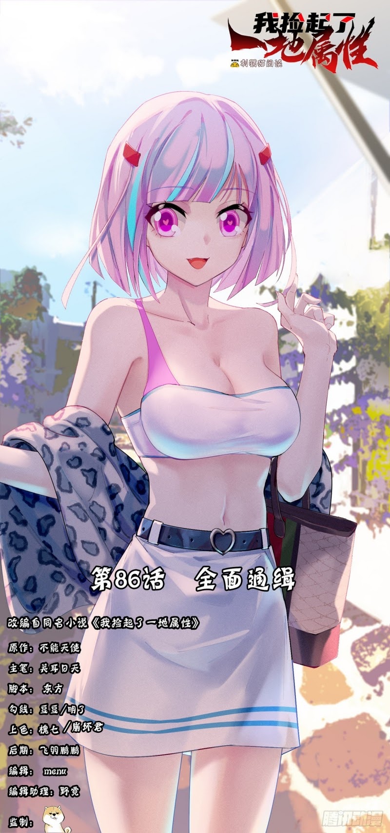 I Picked Up An Attribute Chapter 86 - halaman 2