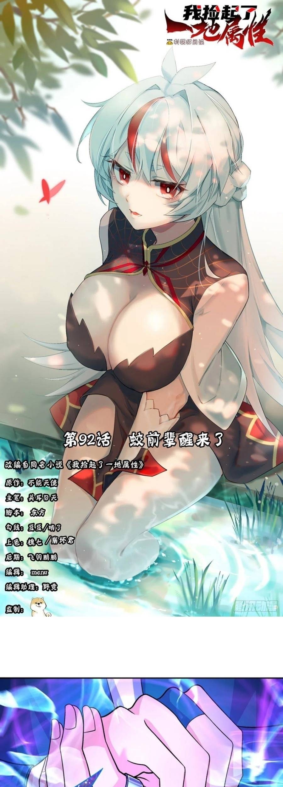 I Picked Up An Attribute Chapter 92 - halaman 2