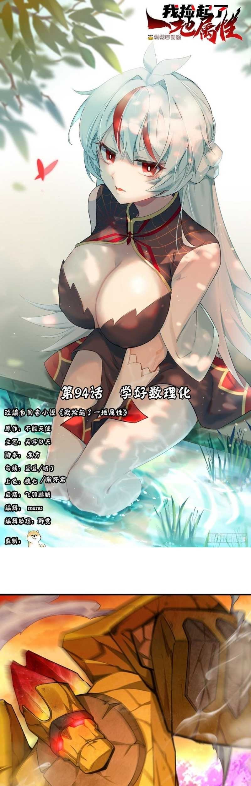 I Picked Up An Attribute Chapter 94 - halaman 2