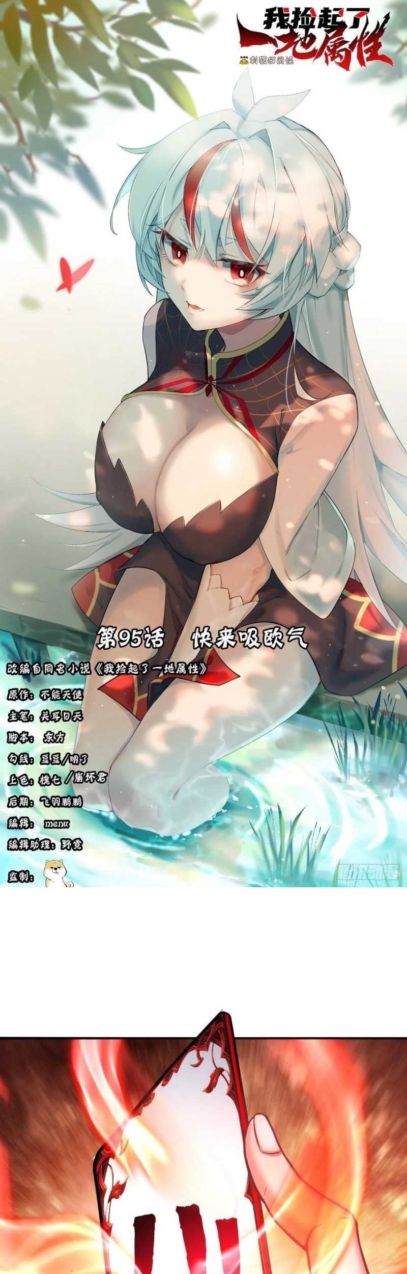 I Picked Up An Attribute Chapter 95 - halaman 2