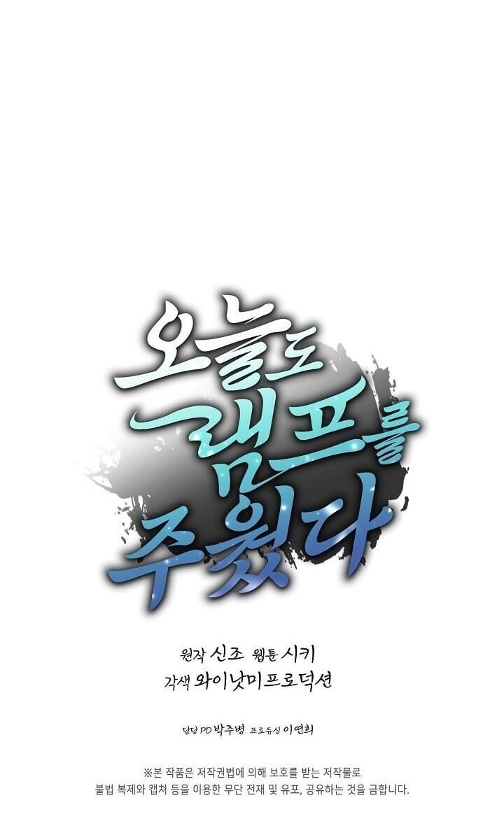 I Picked Up the Lamp Today Chapter 1 - halaman 97