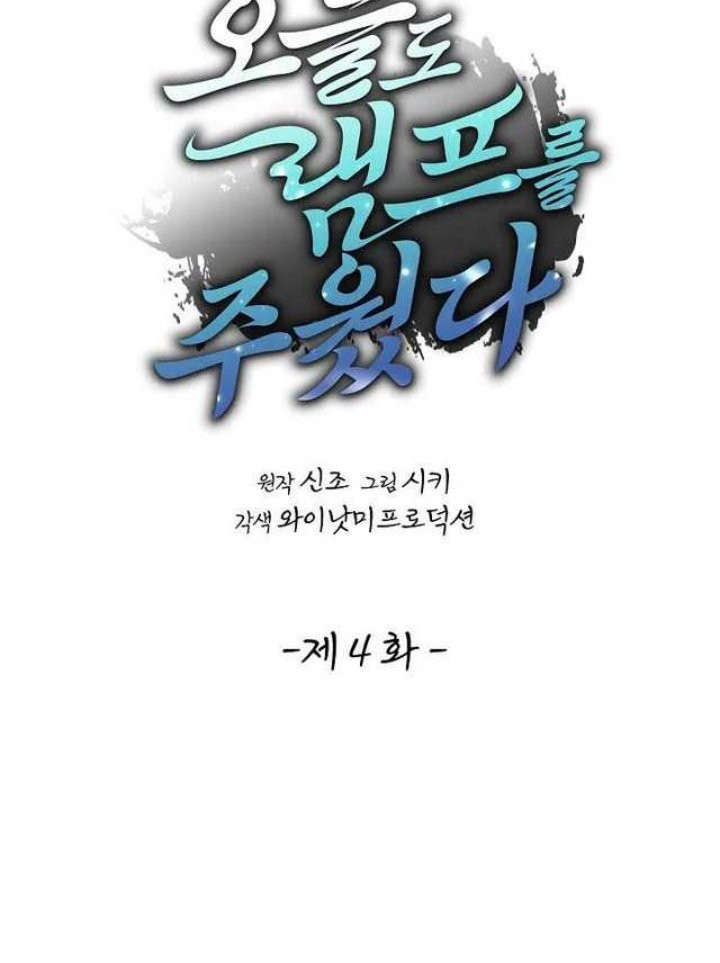 I Picked Up the Lamp Today Chapter 4 - halaman 7