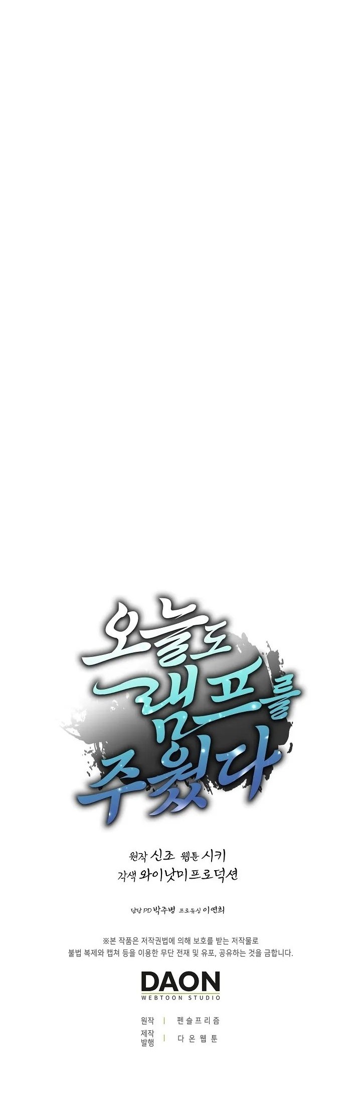 I Picked Up the Lamp Today Chapter 5 - halaman 63