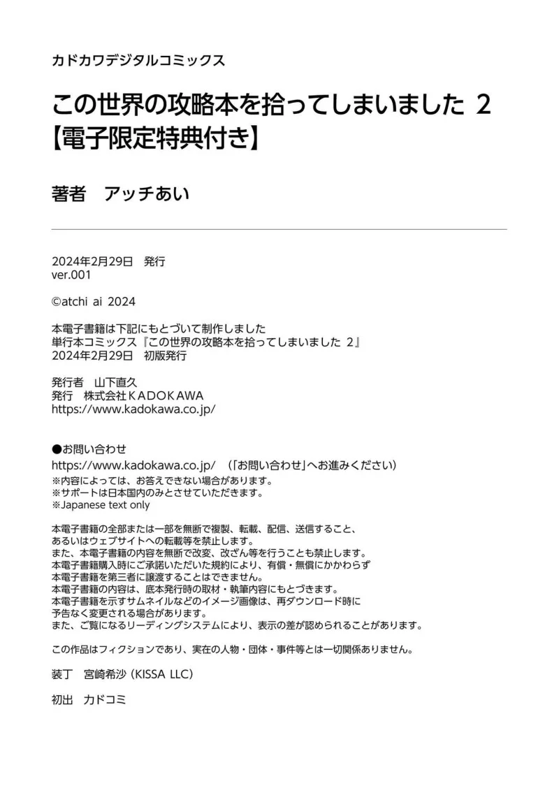 I Picked Up This World’s Strategy Guide! Chapter 12.5 - halaman 7