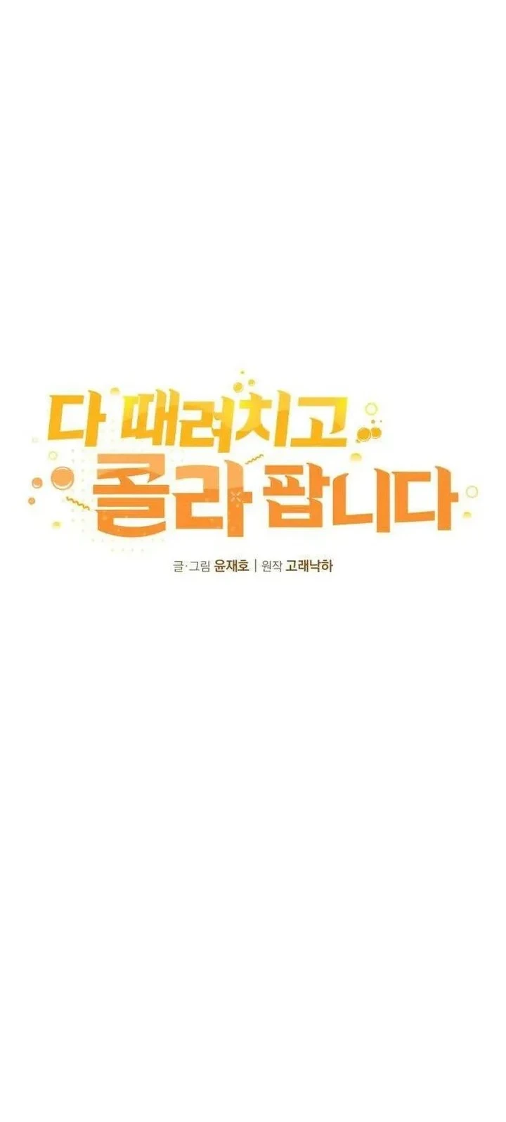 I Quit Everything to Selling Cola Chapter 3 - halaman 17
