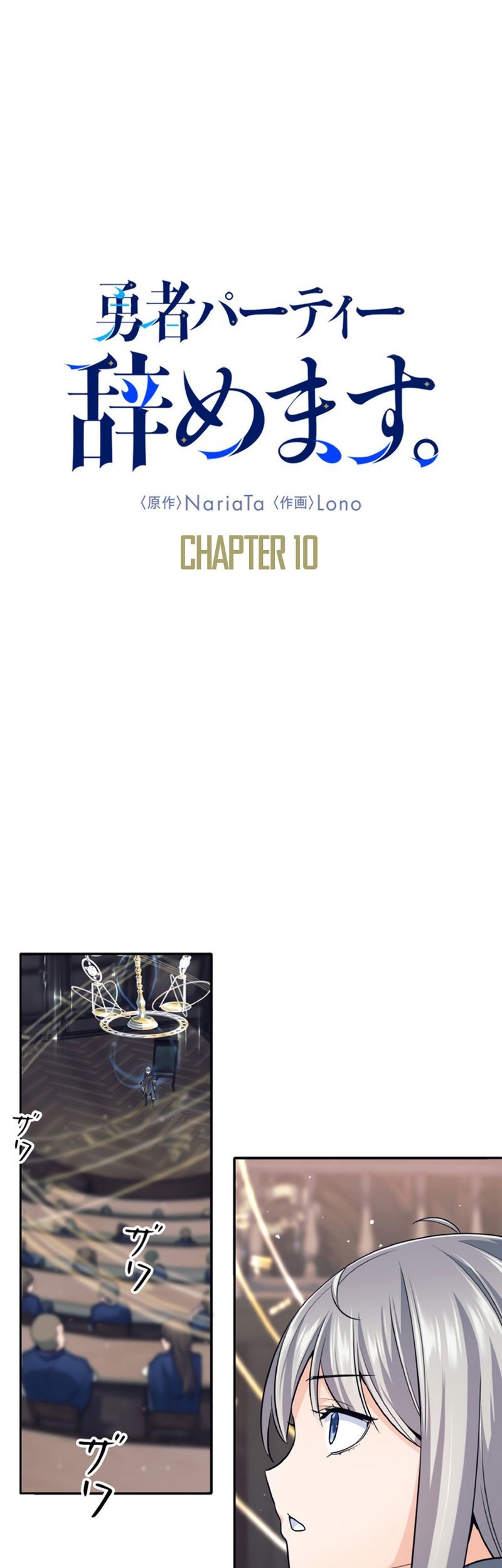 I Quit The Heros Party Chapter 10 - halaman 16