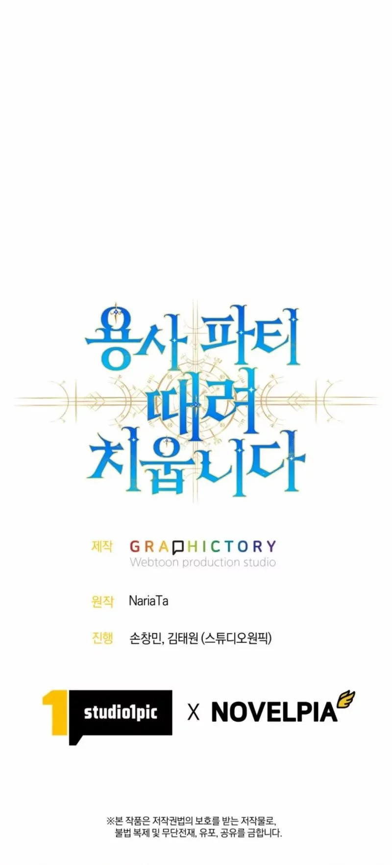 I Quit The Heros Party Chapter 104 - halaman 62