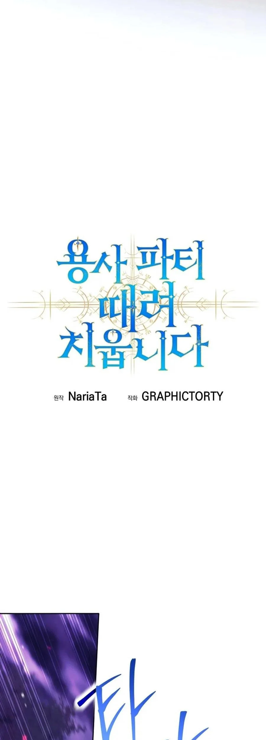 I Quit The Heros Party Chapter 111 - halaman 35