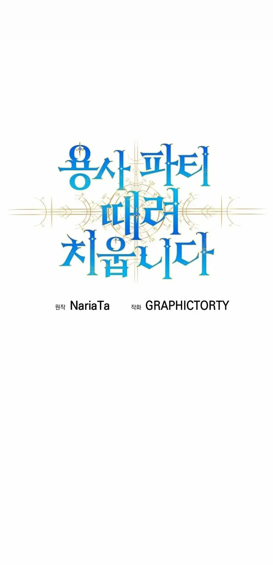 I Quit The Heros Party Chapter 112 - halaman 18
